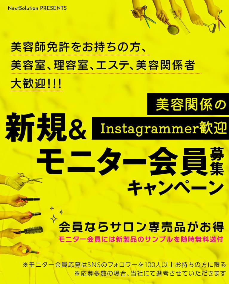 新規＆モニター会員募集キャンペーン