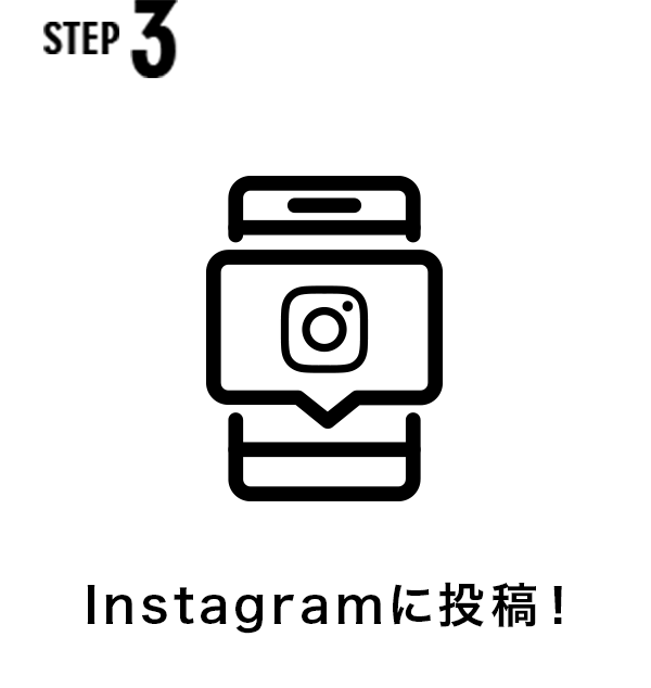 ステップ3 インスタグラムに投稿